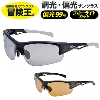 冒険王 サングラス 調光レンズ 通販 メガネ めがね 眼鏡 調光サングラス カラーレンズ ブルー光カット ブルーライトカット 偏光付き 偏光 UVカット 動く 鼻パッド 高機能 デザイン メンズ レディース 男女兼用 ユニセックス