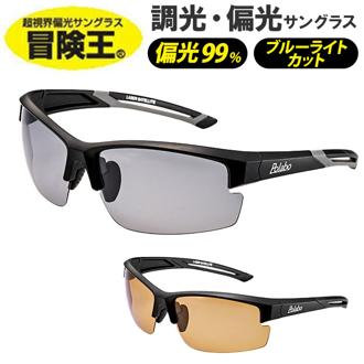 冒険王 サングラス 調光レンズ 通販 メガネ めがね 眼鏡 調光サングラス カラーレンズ ブルー光カット ブルーライトカット 偏光付き 偏光 UVカット 動く 鼻パッド 高機能 デザイン メンズ レディース 男女兼用 ユニセックス