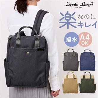 Legato Largo リュック レガートラルゴ LT-F3383 通販 リュックサック デイパック バックパック レディース 軽い 軽量 通勤 通学 A4 旅行 おしゃれ シンプル きれいめ ブランド 撥水両立バッグ トート型リュック 10ポケット ママ