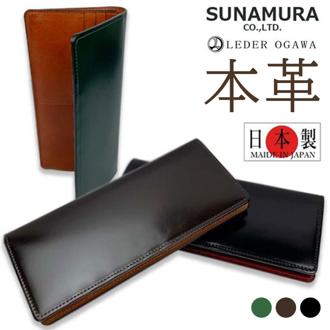 長財布 メンズ ブランド 通販 日本製 コードバン 長 財布 ロングウォレット さいふ サイフ ウォレット 革 レザー 本革 馬革 リアルレザー おしゃれ 贈り物 ギフト レーデルオガワ 砂村 SUNAMURA LY-1000 メンズ財布 メンズファッション