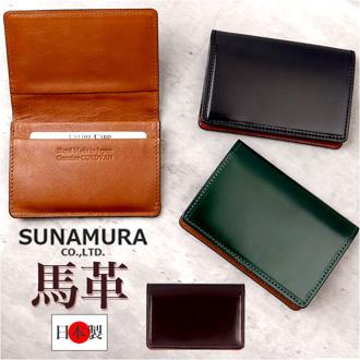 名刺入れ メンズ コードバン 通販 日本製 カードケース 本革 名刺ケース 革 砂村 コード バン おしゃれ 高級レザー レザーカードケース 馬革 馬皮 ビジネス 紳士 男性用 革小物 皮小物 就職祝い 雑貨 小物 プチギフト オシャレ