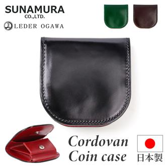 コインケース メンズ 革 通販 日本製 小銭入れ 財布 男性 本革 レザー レーデルオガワ社製 コードバン 馬革 牛革 SUNAMURA LY1003 砂村 レディース おしゃれ シンプル オシャレ 贈り物 ギフト 父の日 メンズコインケース
