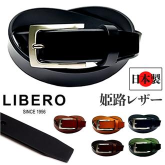 ベルト メンズ 本革 ブランド 通販 日本製 姫路レザー ビジネスベルト カジュアルベルト ビジネス カジュアル レディース 男女兼用 革 レザー 牛革 リアルレザー おしゃれ オシャレ LIBERO リベロ LY-950 ファッション小物 贈り物 ギフト