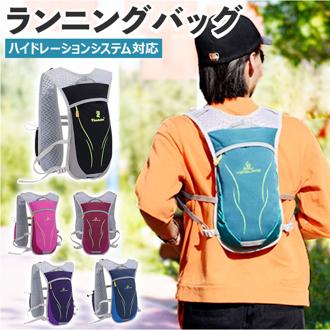 ランニング バックパック 軽量 通販 ランニングバック ランニングバッグ サイクリングバック サイクリングバッグ サイクリングリュック リュック リュックサック コンパクト ジョギング トレラン ハイキング 自転車 アウトドア トレラン スポーツ