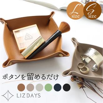 LIZDAYS リズデイズ マルチトレイ 通販 トレイ 小物入れ マルチケース 収納ケース 鍵入れ トレー マウスパッド コースター 正方形 組み立て式 組立簡単 携帯 コンパクト 持ち運び シンプル インテリア アクセサリー おしゃれ 雑貨 デザイン