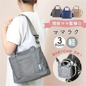 LIZDAYS リズデイズ トートバッグ ナイロン レディース 通販 トートバック トート 手提げ マザーズバッグ マザーズバック ショルダーバッグ ショルダーバック ショルダー ママラク 肩掛け 斜め掛け 軽量 小さめ 仕切り 自立 上品 ポケット ファスナー