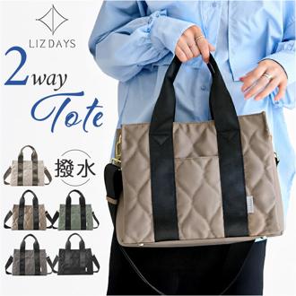 lizdays リズデイズ トート バッグ lz-51505 通販 トートバッグ ショルダーバッグ 斜め掛けバッグ ナイロンバッグ キルティングバッグ スタイルオンバッグ 撥水 A4 仕切り ナイロン キルティング レディース お出かけ 仕事 可愛い おしゃれ