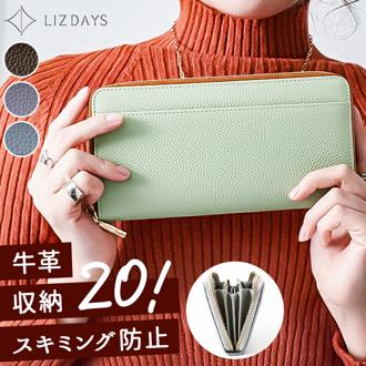 lizdays リズデイズ 長財布 lz-606 通販 本革財布 牛革財布 小銭入れ サイフ 財布 コインケース カードケース 長サイフ l字ファスナー スキミング防止 大容量 多収納 ラウンドファスナー ロングウォレット レザー ウォレット 可愛い シンプル
