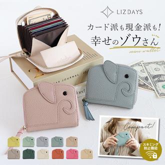 LIZDAYS リズデイズ ミニ 財布 二つ折り 通販 ミニ財布 二つ折り財布 二つ折財布 小銭入れ カードケース ウォレット じゃばら ジャバラ 小さい コンパクト レディース ゾウ型 像 ゾウ ファスナー お札 コイン カード かわいい 可愛い