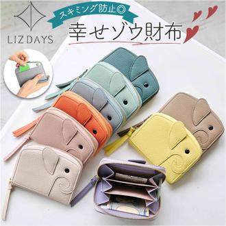 lizdays リズデイズ ミニ 財布 ゾウ型 lz-67402 通販 ミニ財布 コインケース お財布 ミニウォレット 小銭入れ ウォレット おさいふ オサイフ 使いやすい コンパクト 軽量 軽い 小さい 小さめ かわいい 可愛い ブランド ぞう 象 ゾウ