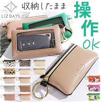 LIZDAYS リズデイズ キーケース lz-68302 通販 スマートキーケース レディース キーポーチ スマートキーポーチ 鍵ケース 鍵入れ PUレザー フェイクレザー キーリング カー用品 自動車用品 小物 おしゃれ かわいい 可愛い ギフト