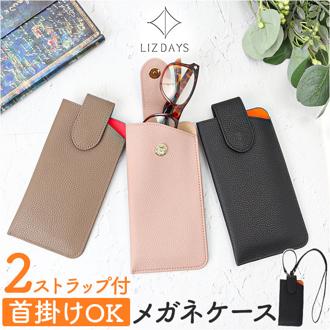 薄型 メガネケース スリム 通販 眼鏡ケース めがねケース おしゃれ 大人 かわいい 薄い 軽量 ソフト オシャレ 可愛い パスケース カードケース 社員証 ストラップ付き アイウェア カード入れ付き LIZDAYS リズデイズ lz-69402 眼鏡小物