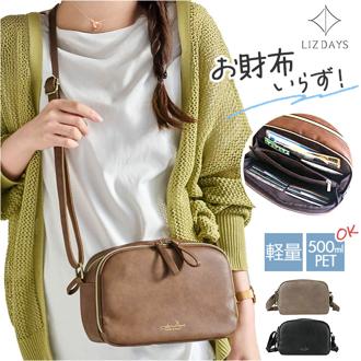 LIZDAYS ショルダーバッグ LZ-70414 通販 リズデイズ ウォレットバッグ ウォレット ショルダー ショルダーバック 斜めがけバッグ お財布ショルダー お財布ポシェット 合皮 レディース 軽量 軽い 旅行 おしゃれ きれいめ シンプル お財布機能付き