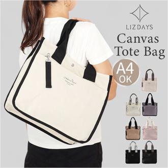 lizdays リズデイズ キャンバス トートバッグ 大容量 通販 キャンバストートバッグ キャンバストート トートバック トート 手提げ ハンドバッグ キャンバストートバック ハンドバック 帆布 コットン マチ広 軽量 自立 きれいめ 多収納 ナチュラル