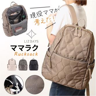 LIZDAYS リズデイズ ナイロン リュックサック 通販 リュック デイパック バックパック マザーズバッグ マザーズバック マザーズリュック 抗菌 防臭 撥水 大容量 レディース はっ水 多収納 多機能 大人 上品 高密度 ベビーカー ストラップ