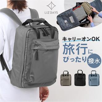 リズデイズ バッグ LIZDAYS lz-72512 通販 リュック リュックサック バックパック デイパック マザーズバッグ レディース おしゃれ きれいめ シンプル 無地 大容量 A4 通学 通勤 旅行 出張 キャリーオン ナイロン 撥水 レディースバッグ