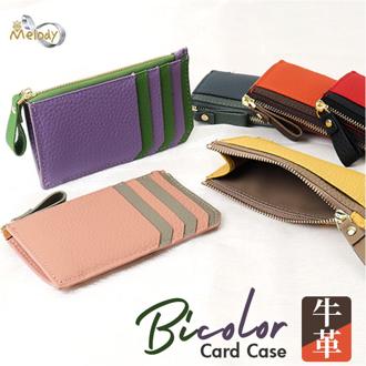 Melody メロディー カードケース レザー 12814 通販 カード入れ コイン入れ 小銭入れ コインケース お財布 財布 さいふ サイフ 牛革 ファスナーポケット カード ポケット 薄い シンプル 無地 ベーシック 男女兼用レディース メンズ