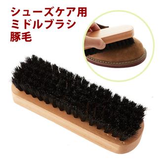 靴ブラシ 14cm 通販 Ｍ29 ミドルブラシ 豚毛ブラシ 靴用ブラシ 靴磨き ブラッシング 汚れ落とし シューケア 中型ブラシ 皮革製品 靴 シューズ 鞄 バッグ 靴 くつ クツ 靴みがき くつ磨き お手入れ