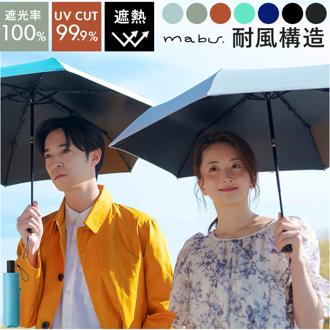 mabu 傘 マブ SMV-4223 通販 折りたたみ傘 自動開閉折りたたみ傘 晴雨兼用折りたたみ傘 晴雨兼用傘 日傘 雨傘 耐風傘 丈夫 自動開閉 軽量 軽い 50cm 50センチ レディース メンズ 女性 男性 通勤 通学 UVカット 遮光 遮熱 無地