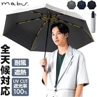 mabu 傘 マブ SMV-4221 通販 折りたたみ傘 自動開閉折りたたみ傘 晴雨兼用折りたたみ傘 晴雨兼用傘 日傘 雨傘 耐風傘 丈夫 自動開閉 大きめ 大きい 60cm 60センチ メンズ 男性 男子 通勤 通学 遮光 遮熱 遮光率100%生地 UVカット