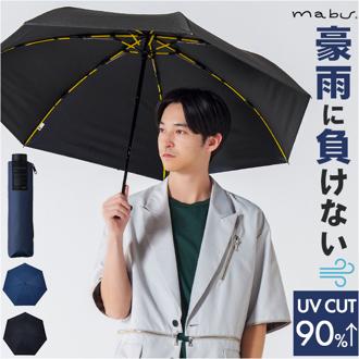 mabu 傘 マブ SMV-4248 通販 折りたたみ傘 晴雨兼用傘 撥水 晴雨兼用折りたたみ傘 雨傘 日傘 耐風 丈夫 豪雨 頑丈 大きめ 大きい 60cm 60センチ 紳士傘 メンズ 男性 男子 紳士 高耐水 通勤 通学 UVカット 無地 シンプル