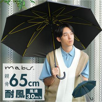 mabu 傘 マブ SMV-4250 通販 長傘 ジャンプ傘 晴雨兼用傘 撥水 雨傘 日傘 かさ カサ ジャンプ 大きめ 大きい 60cm 60センチ 紳士傘 メンズ 男性 男子 高耐水 耐風 丈夫 豪雨 頑丈 UVカット 無地 シンプル 雨具 アンブレラ