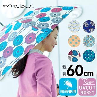 mabu 傘 マブ SMV-4230 通販 長傘 晴雨兼用傘 雨傘 日傘 ジャンプ傘 かさ カサ ジャンプ 軽量 軽い おしゃれ 柄 60cm 60センチ レディース 女性 女子 耐風 丈夫 UVカット 通勤 通学 かわいい デザイン オシャレ 可愛い