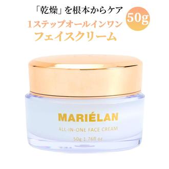 オールインワンクリーム 通販 MARIELAN マリエラン オールインワン クリーム フェイスクリーム スキンケア 保湿 フェイスケア ベースケア 乾燥 うるおい 潤い 首 手の甲 顔 化粧品 全身 基礎化粧品 敏感肌 美容 ビューティー