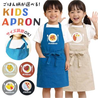 エプロン 子供 おしゃれ 通販 子供用 男 130 140 子供エプロン 三角巾付 子供の日 ギフト 小学生 工作 お稽古 男の子 女の子 ボーイズ 学校行事 ギフト 110 120 キッズエプロン HW-213-27 IS-161-27 IS-160-27 HW-204-27 キッズ用エプロン