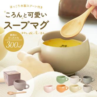 スープカップ スプーン付き 通販 スープマグ スープボウル 取っ手 スープ カップ 持ち手 スープマグカップ スプーン 木製 おしゃれ オシャレ 小さめ 可愛い かわいい インスタントスープ 箱入り ギフト 贈り物 maru マル 洋食器 食器 キッチン用品