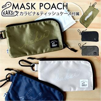 KAKSI マスクケース 通販 マスクポーチ 大きめ 持ち運び ポケットティッシュ マスク 消臭 抗菌 おしゃれ レディース メンズ マスク入れ ティッシュケース コンパクト シンプル 仕切り 携帯用 お出かけ 持ち歩き 旅行 トラベル カジュアル