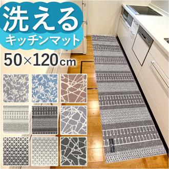 キッチンマット 120cm 通販 マスターキッチンラグ 約 120cm×50cm センコー ロングマット ラグマット マット ラグ 洗える 薄手 おしゃれ 滑り止め加工 床暖房対応 キッチン 台所 ベッドサイド インテリア 雑貨