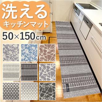 キッチンマット 150cm 通販 マスターキッチンラグ 約 150cm×50cm センコー ロングマット ラグマット マット ラグ 洗える 薄手 おしゃれ 滑り止め加工 床暖房対応 キッチン 台所 ベッドサイド インテリア 雑貨
