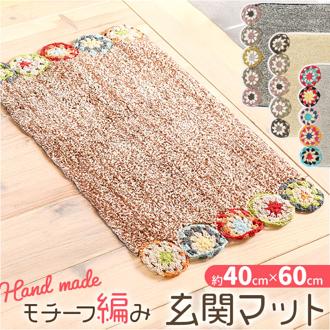 マット おしゃれ 玄関マット 通販 クロシェ編み バスマット インテリアマット かわいい トイレマット エスニック レトロ ナチュラル 屋内 室内 フロアマット ドアマット 敷物 洗面所 メロークロシェット 寝室 インテリア雑貨 足元マット オールシーズン