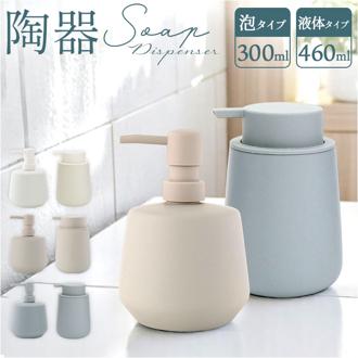shesay ソープディスペンサー 通販 詰め替えボトル 詰め替え ボトル 詰め替え容器 泡ポンプ ポンプ 泡 液体 北欧 注ぎやすい 泡タイプ 液体タイプ ハンドソープ マット シンプル 無地 ベーシック 洗面台 水回り 台所 キッチン インテリア
