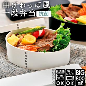 hakoya わっぱ風 通販 ハコヤ 曲げわっぱ風 弁当箱 日本製 レンジ対応 800ml 約 700ml わっぱ風弁当箱 メンズ まげわっぱ風 男子 小判型 1段 ランチボックス お弁当箱 ワッパ風弁当箱 わっぱ風 食洗機対応 電子レンジ対応