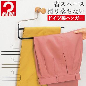マワ ハンガー 通販 すべり落ちない おしゃれ シンプル ズボン スラックス ストール ネクタイ 衣類収納 インテリア 収納用品 機能的 便利 ブラック 黒 プレゼント ギフト 新築祝い 新生活 ブランド コンチハンガー