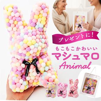 HillTop ヒルトップ マシュマロ ボール アニマル 通販 置物 置き物 飾り物 動物 ぬいぐるみ マシュマロボールアニマル インテリア小物 かわいい 可愛い アーティフィシャル インテリア 雑貨 お祝い 贈り物 贈物 ギフト 贈りもの