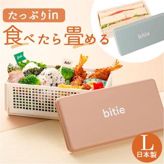 ランチボックス お弁当箱 日本製 通販 サンドイッチ お弁当 バスケット 弁当箱 サンドイッチケース オシャレ おしゃれ かわいい bitie ランチ 折りたたみ 折り畳み 大人 レディース メンズ キッズ 子ども 子供 遠足 ピクニック アウトドア キャンプ