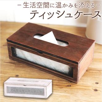 ティッシュケース おしゃれ 通販 ボックスティッシュケース ティッシュボックス アビデ フローラ アンティーク 木製 オシャレ 木製ティッシュケース ボックス シンプル かわいい ケース リビング 寝室 玄関 カフェ 新生活 インテリア 雑貨