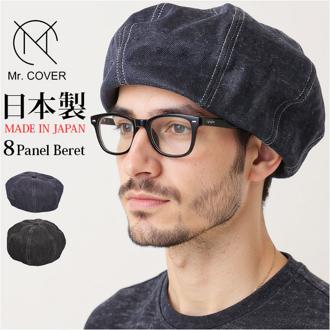 ベレー帽 メンズ 通販 日本製 帽子 ベレー 立体ベレー ボリュームパネルベレー帽 デニム 岡山デニム 岡山産 ミスターカバー mr.cover 8パネル 12オンス 12onz ボリューム リジットデニム カジュアル おしゃれ