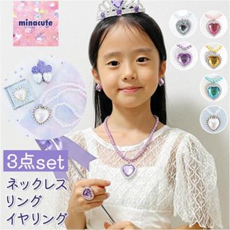 minacute ミナキュート アクセサリー 通販 キッズ ネックレス リング イヤリング 子供用 小物 キラキラ カラフル 学芸会 発表会 子供 こども 子ども 女の子 かわいい
