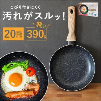 フライパンマーブルコート 20cm 通販 軽量 浅め 浅型 IH ih 兼用 一人 １人 ガスコンロ ガス火 直火 アルミ製 シルクウェア 軽い 熱伝導 一人暮らし 一人用 朝食 こびりつきにくい 調理器具 sumuu フッ素 キッチン用品 お洒落 おしゃれ