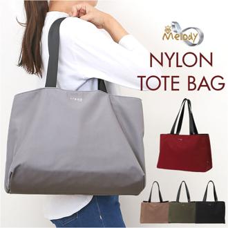 Melody メロディー トートバッグ ナイロン cr2701 通販 トートバック トート 手提げ ナイロンバッグ ナイロンバック レディースバッグ メンズバッグ 大容量 軽い 軽量 マチ有 ポケット シンプル 無地 ベーシック 男女兼用 レディース メンズ
