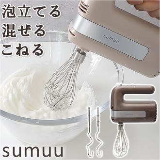 ハンドミキサー 泡立て器 通販 アンドニイ 泡立て 混ぜる こねる 2種 アタッチメント 速度 階切り替え ダブルウィスク 早い 料理 調理 キッチン 調理家電 生クリーム 卵白 ピザ パン おしゃれ sumuu スムー スムウ