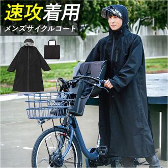 レインコート 自転車 メンズ リュック 通販 レイン コート サイクルレインコート レインウェア カッパ かっぱ 雨合羽 雨がっぱ 通勤 通学 送迎 お迎え 大きめ 男性 雨具 アウトドア アクチュアルプロダクツ 6003223 メンズファッション