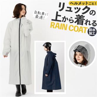 Actual PRODUCTS レインコート 通販 アクチュアルプロダクツ サイクルレインコート 自転車用 レインウェア カッパ かっぱ ヘルメット対応フード 雨合羽 雨がっぱ 雨具 アウトドア 自転車 リュックの上から 撥水 はっ水 雨の日 シンプル 通学