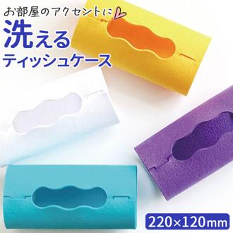 ティッシュケース おしゃれ 通販 ティッシュカバー 箱ティッシュカバー 箱ティッシュケース テッシュケース フェルト フエルト 布 可愛い インテリア雑貨 シンプル リビング 子供部屋 ボックスティッシュ ティッシュペーパー かわいい アクセント ギフト