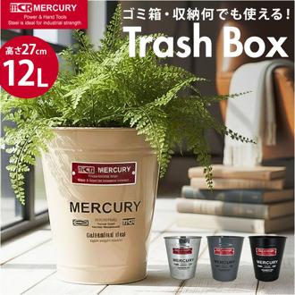 MERCURY マーキュリー トラッシュボックス 通販 ゴミ箱 収納ボックス 収納 ボックス ダストボックス ごみ箱 おもちゃ箱 マルチボックス 持ち手無し アメリカン レトロ 整理整頓 片付け リビング 屋内 屋外 インテリア 雑貨 生活雑貨