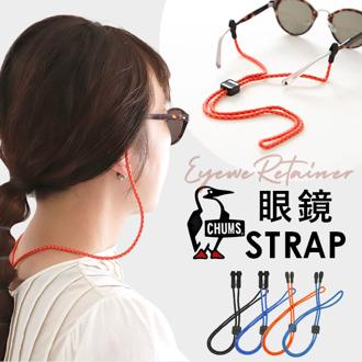 メガネストラップ チャムス CHUMS 通販 メガネ ストラップ めがね チェーン 眼鏡ストラップ めがねストラップ 眼鏡 落下防止 メガネチェーン アウトドア キャンプ フェス かわいい  おしゃれ EYEWEAR RETAINER アイ